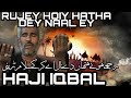 HAJI IQBAL | RUJEY HOIY HATHA DEY NAAL EY | رجھے ہوئے ہتھاں دے نال اے کرکے  سلام ٹر پئی | 2007 |