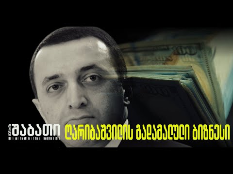 როგორ გავხდეთ მილიონერი ერთ წელიწადში - რეცეპტი ღარიბაშვილისგან