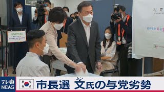 ソウル・釜山市長選で期日前投票開始（2021年4月2日）