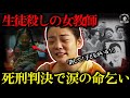 【許せない】残忍に8歳児を殺害した小学校教師、死刑判決後に泣き崩れ「お願い、子どもが二人いるから…」【闇の実話ミステリー】#誘拐事件 #教師 #衝撃 #実話