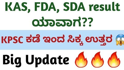 KAS, FDA, SDA  result ಯಾವಾಗ??KPSC ಇಂದ ಸಿಕ್ಕ ಉತ್ತರ 😱😱/Daari Deepa/KAS, FDA, SDA, PSI, PDO, PC