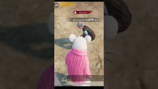 ببجي موبايل PUBG ترند جديد ميمز وطقطقه ع الناس بصوت طفل مضحك?