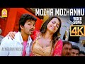 Mozha mozhannu  4k song     kuruvi  vijay  trisha  vidyasagar  ayngaran