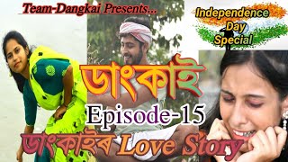 #Bbofficial #Dangkai  ||ডাংকাইৰ LOVE STORY|| ডাংকাই|| Episode-15||কোন সুন্দৰী ডাংকাইৰ প্ৰেমত পৰিল?? Thumb