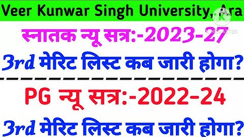 Vksu PG 3rd Merit List 2022-24 | Vksu UG 3rd Merit List 2023-27 | Vksu 3rd Merit List 2023 | Vksu |