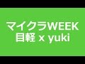 [60 開始は01:20] マインクラフトWEEK : 目軽 x yuki with Google Play