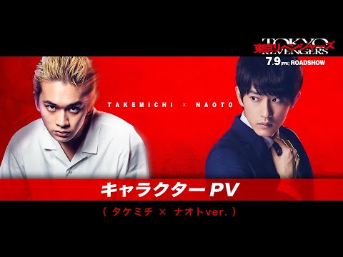 Tokyo Revengers - Filme Live-Action revela Teaser — ptAnime