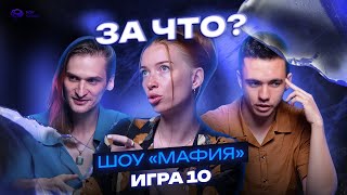 картинка: ПСИХОЛОГ, ПРОГРАММИСТ, СВАРЩИК играют в СПОРТИВНУЮ МАФИЮ | 10 игра | Турнир «Осколки правды» #мафия