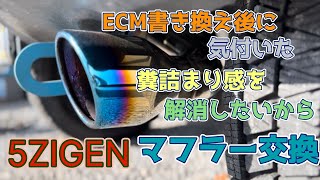 5ZIGENJBLUE【新型ジムニー】マフラー交換