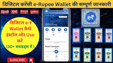 Digital Currency e Rupi Wallet App कैसे use करें🤔। CBDC e-Rupee wallet की संपूर्ण जानकारी। e₹ #cbdc