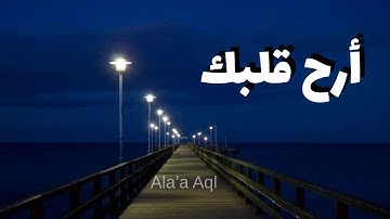 سورة طه ( كاملة ) تلاوة هادئة تطمئن القلب❤️ وتريح البال | القارئ علاء عقل