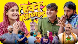 हवन करेंगे 😂 | Hawan Karenge | the mridul  | Pragati | Nitin | 2024 Best Comedy