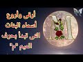 من أفضل أسماء البنات التى تبدأ بحرف الميم م ومعانيها الرائعة متع عقلك من أفضل أسماء البنات التى تبدأ بحرف الميم م ومعانيها الرائعة متع عقلك