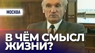 О смысле жизни (1994) — Осипов А.И.