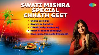 Non Stop Swati Mishra Special Chhath Geet | Uga he Suraj Dev | Banjhin Ke Daradiya |Maiya Ayetan Aaj
