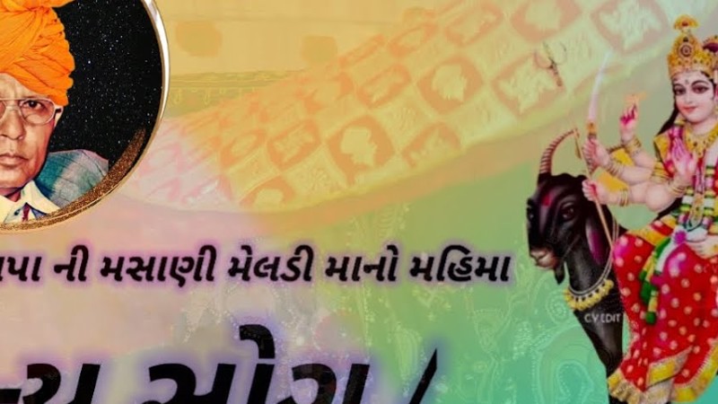 મસાણી મેલડી માનો મહિમા/ ન્યુ સોંગ //મોં.8238820862-9924623901
