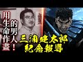 【三浦建太郎紀念報導】 將生命烙印在作品上的大師_電玩宅速配20210611