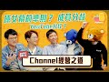 【蕃茄薯仔Talk💬 #1】YouTube分紅佔幾多？💰揀女演員準則？邊個女幕前最好相處？☺️｜FHProductionHK（熊仔頭、藍仔頭、近南哥）｜Pomato 小薯茄