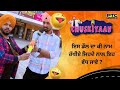 &#39;ਕੱਚਾ ਕੱਦੂ ਪੱਕਾ ਕੱਦੂ&#39; ਬੋਲੋ ਪੰਜ ਵਾਰ | Ludhiana Special | Chuskiyaan