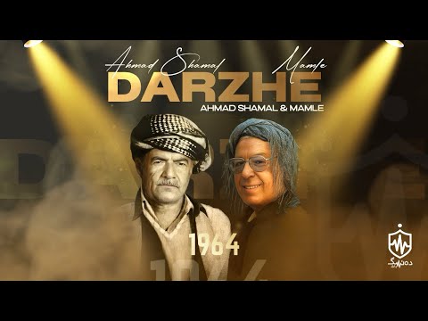 Ahmad Shamal Mamle Darzhe ئەحمەد شەماڵ و ماملێ دەڕژێ 
