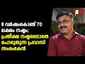 8 വർഷംകൊണ്ട് 70 ലക്ഷം നഷ്ടം; പ്രതീക്ഷ നഷ്ടപ്പെടാതെ പൊരുതുന്ന പ്രവാസി സംരംഭകൻ | SPARK STORIES