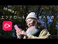 【VLLO】2分で分かる！スマホだけでエンドロールの入れ方