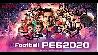 كيف تسدد الركلات الحرة في pes 2021 موبايل   ولعبت ماتش اسطوري من اجل المتابعين