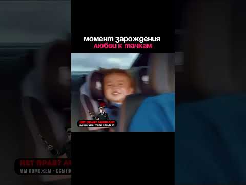 Как появляется любовь к автомобилям💪😁 #shorts #авто #прикол #автоприкол #автоприколы #автоюмор