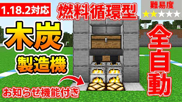 マイクラ全自動木炭生成機 Mp3