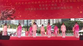 42 Form # Tai Chi#粵港澳大灣區2/7/~42式太極拳# 陳健與太極同門表演