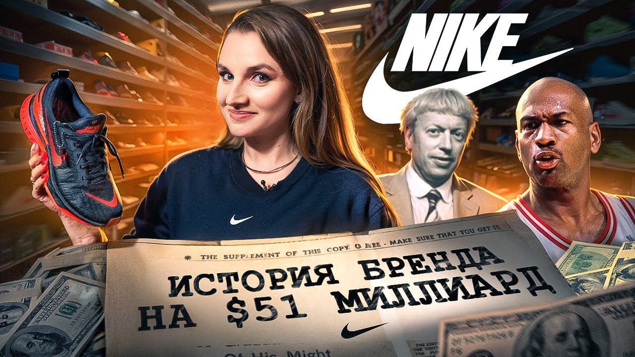 Как Nike стал гигантом: История бренда на 51$ миллиард от Фила Найта. История успеха компании Найк