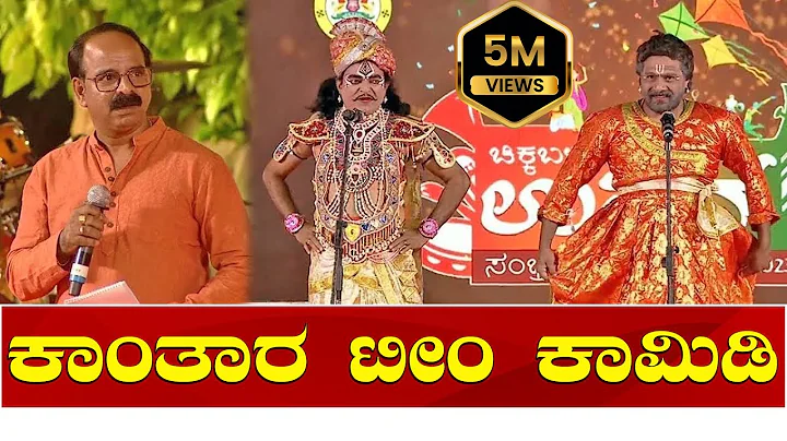 Kantara Movie Team Comedy Show | Prakash Thuminad | Deepak Rai Panaje | Kannada Comedy