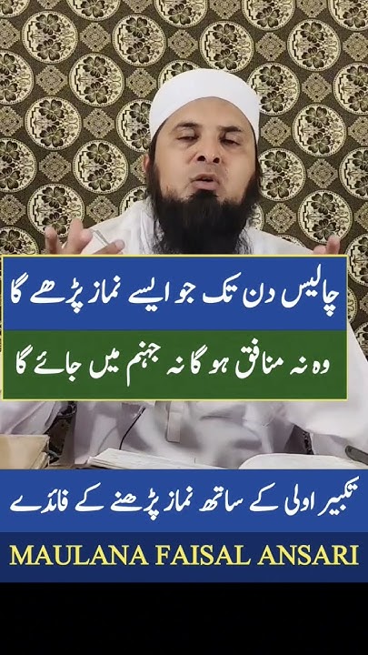 5 Time Namaz Ke Fazail 40 Din Takbeer E Ula Ke Sath Namaz Padhne Ke 5-time-namaz-ke-fazail-40-din-takbeer-e-ula-ke-sath-namaz-padhne-ke