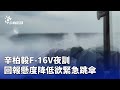 F-16V戰機墜毀