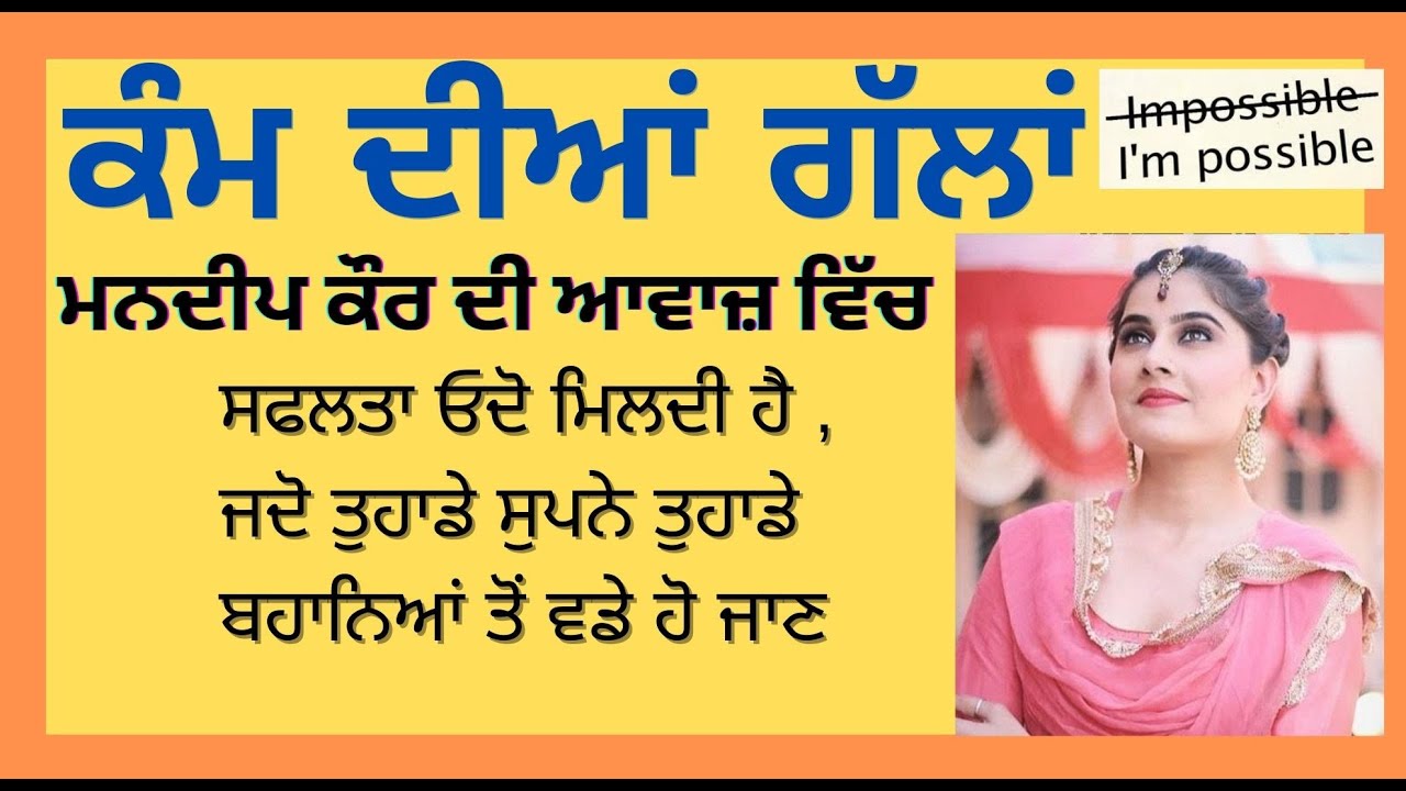 Punjabi motivational quotes | 2020 Best Inspirational Thoughts