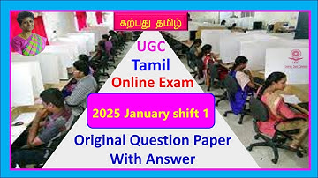 UGC NET Tamil Online Exam 2025Question Answers #tamil #ugcnet2025  #ugcnettamil keys@karpathuthamizh