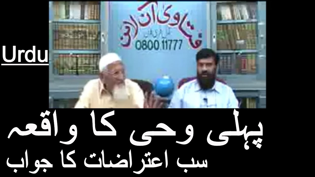 Pehli Wahi Ka Waqia - First Revelation - Molana Ishaq Madni