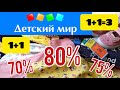 ШОК ЦЕНЫ! ОДЕЖДА И ОБУВЬ В ДЕТСКОМ МИРЕ