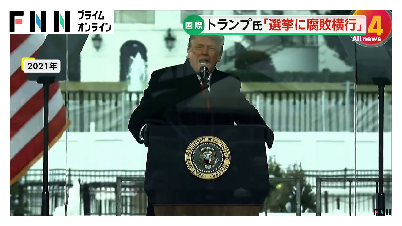 トランプ大統領“選挙国有化”発言が波紋 パックン「絶対にアウト…心配