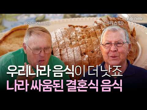 우리 음식이 더 낫죠! 나라 싸움이 되버린 결혼식 음식 정하기 [마이키의 웨딩플랜 EP5-2]