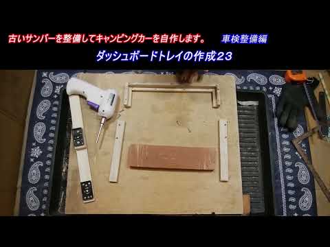 チャンネル紹介　古いサンバー スーパーチャージャーを整備してキャンピングカーを自作します。 ｜スバル　サンバー　スーパーチャージャー　4WD　車検整備　車中泊　キャンピングカー自作　軽自動車