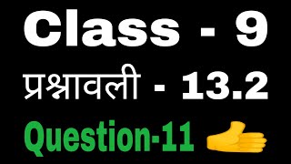 Download lagu ncert maths class 9 chapter 13 exercise 13.2 question 11 in hindi|ex 13.2 class 9 q11