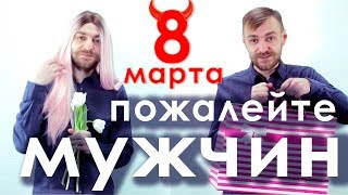 Я ненавижу 8 марта как и Дмитрий Нагиев!