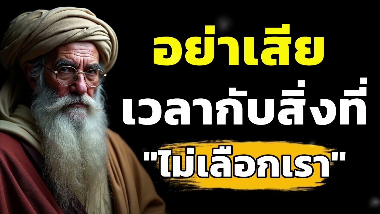 อย่าเสียเวลากับสิ่งที่ไม่เลือกเรา | บทเรียนชีวิตที่ทำให้คุณเห็นคุณค่าตัวเอง #จิตวิทยา #พัฒนาตัวเอง 