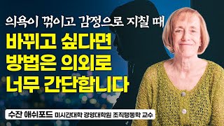 변화하고 싶다면 당장 이렇게 해보세요. 너무 평범해서 할 생각도 못했던 아주 작고 간단한 방법들 (수잔 애쉬포드)