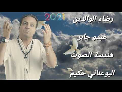 رضاء الوالدين عبدو جابر