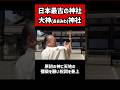 【祝詞】日本最古の大神神社で祝詞奏上　その二 【彌榮祈願】#神社 #神道 #神棚 #大神神社