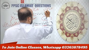 PPSC Past Papers Islamiat MCQs Solved | FPSC SPSC PMS KPPSC GK MCQs Preparation | PPSC Past Papers