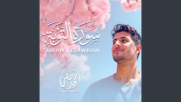 سورة التوبة