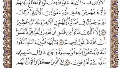 سورة المائدة الربع الخامس من الجزء السادس الشيخ احمد العجمي